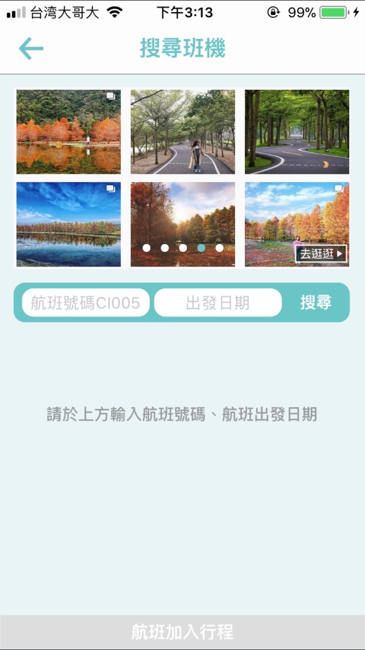 旅行規劃APP 旅行蹤進化版。找景點、行程、旅伴共同編輯、旅遊商城~一個app滿足你整個自助旅行行程規劃所有需求~ @走走停停,小燈泡在旅行 旅行規劃APP 旅行蹤進化版。找景點、行程、旅伴共同編輯、旅遊商城~一個app滿足你整個自助旅行行程規劃所有需求~