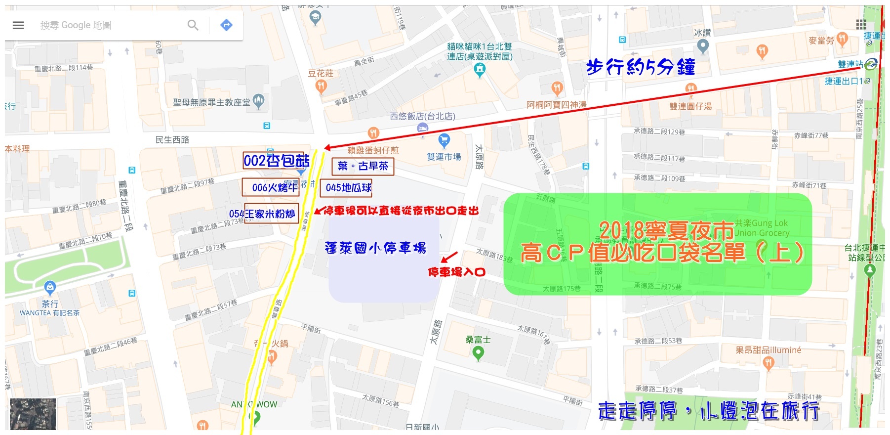2018寧夏夜市好吃店家大彙整~寧夏觀光夜市的隱藏版高CP值必吃名單~(附交通資訊) @走走停停,小燈泡在旅行 2018寧夏夜市好吃店家大彙整~寧夏觀光夜市的隱藏版高CP值必吃名單~(附交通資訊)