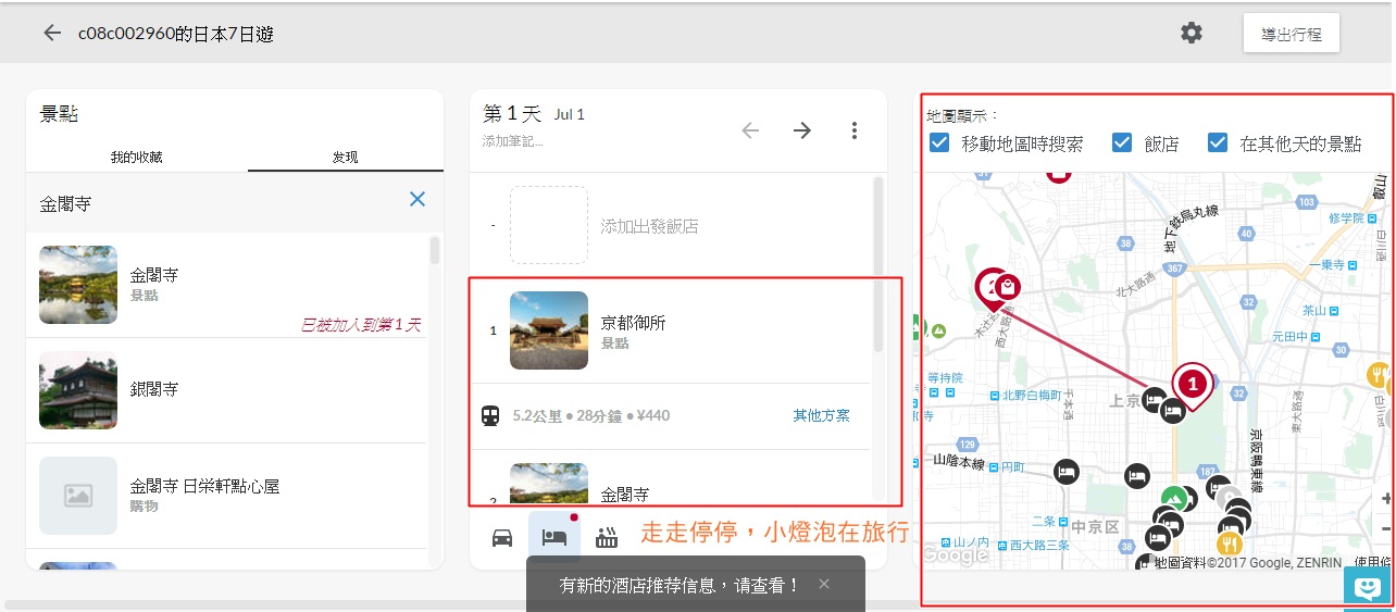 日本自助新手救星|Odigo網站無痛排行程，交通自動導出～簡單完成自由行計畫～