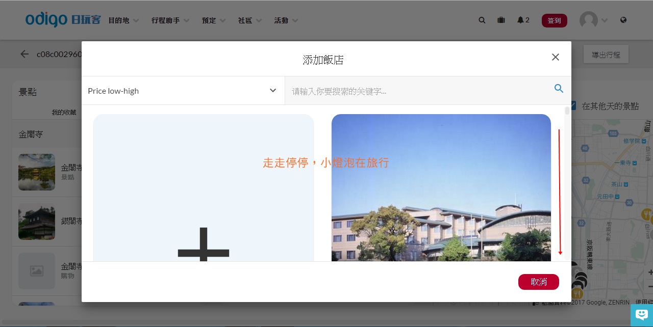 日本自助新手救星|Odigo網站無痛排行程，交通自動導出～簡單完成自由行計畫～