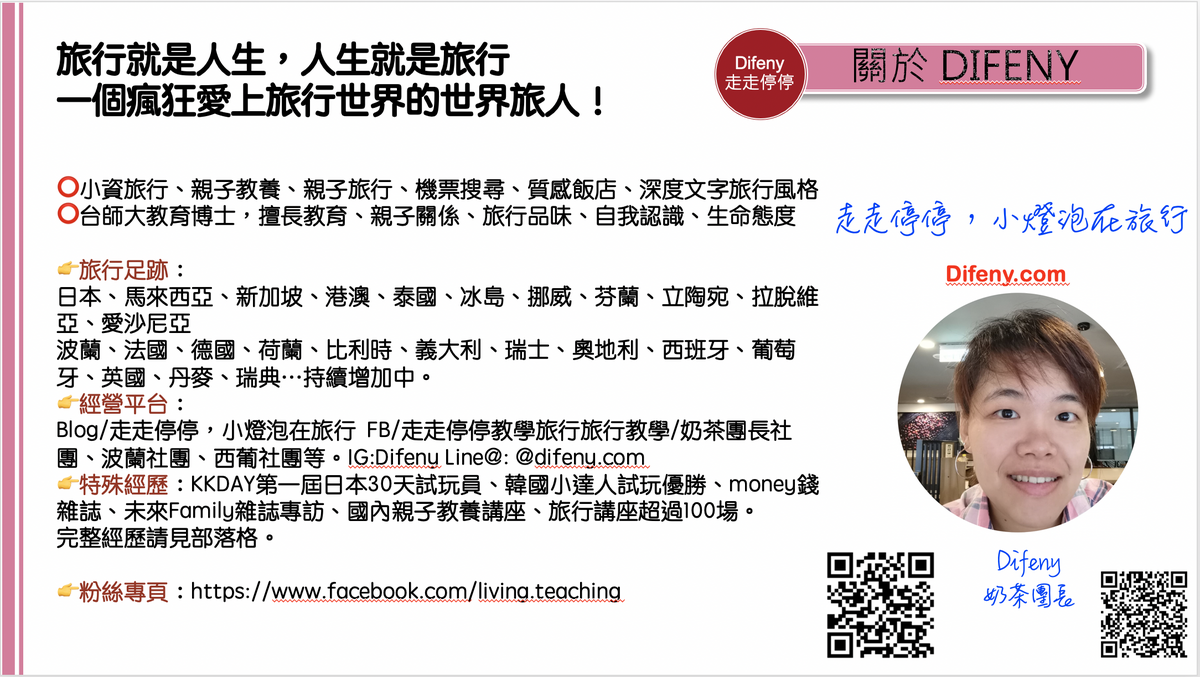 關於Difeny。奶茶團長，是旅人、是媽媽～
