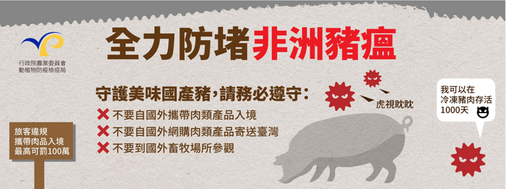防疫非洲豬瘟疫情，我們一起努力防堵！請不要再從國外帶或購買豬肉製品回台灣～ @走走停停，小燈泡在旅行