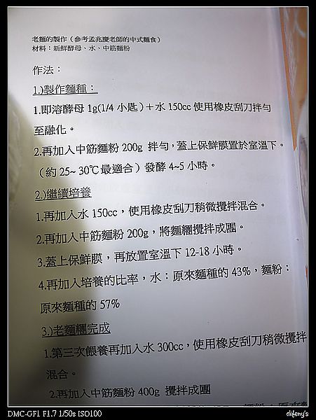 [烘焙世界]老麵種法國棍