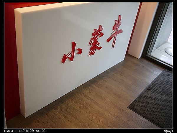 [國內趴趴走]小蒙牛天母店。同學會