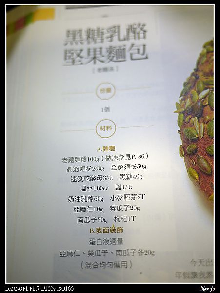 [烘焙世界]黑糖乳酪歐包