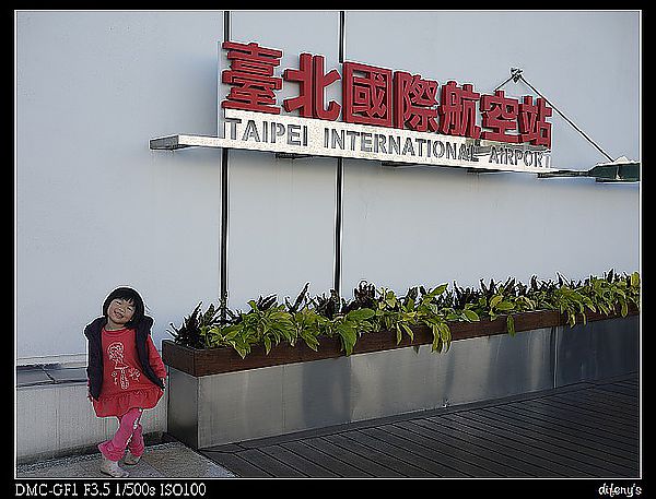 [國內趴趴走]臺灣航空站觀景臺