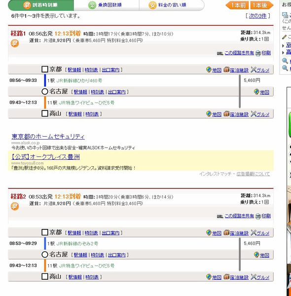 [2013。和自己旅行京都、高山]JR京都直達高山。每日一班