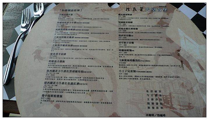 [食記。中部]苗栗|天空之城。天空古堡餐廳。建議入門票換點飲料小點就好