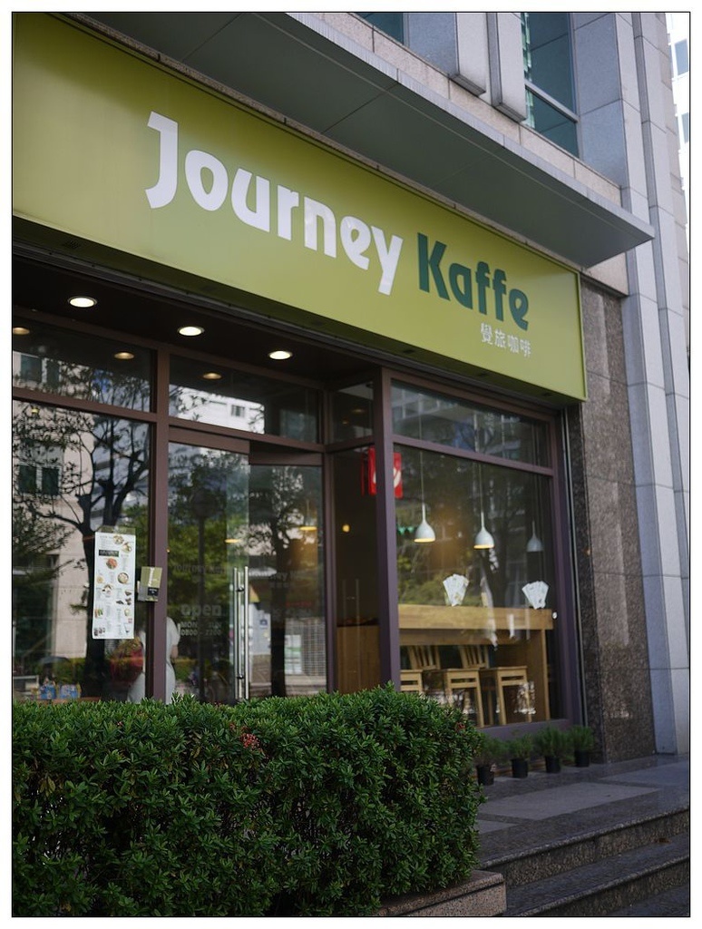 [食記。北部]內湖區|人潮絡繹不絕，平日10點就客滿~覺旅咖啡。journey kaffe