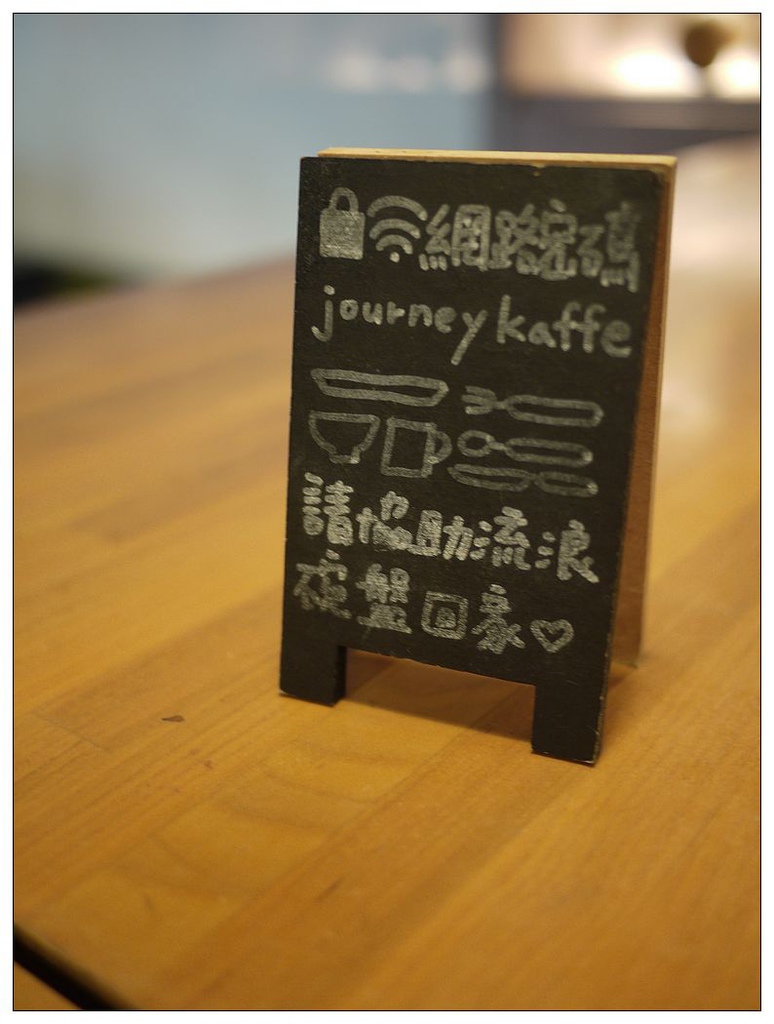 [食記。北部]內湖區|人潮絡繹不絕，平日10點就客滿~覺旅咖啡。journey kaffe