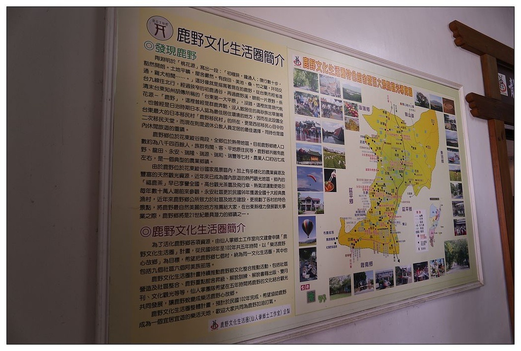 [國內趴趴走。東部]後時代農村人文旅記|印象台東。鹿野龍田社區–龍田文物館