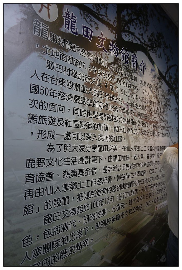 [國內趴趴走。東部]後時代農村人文旅記|印象台東。鹿野龍田社區–龍田文物館