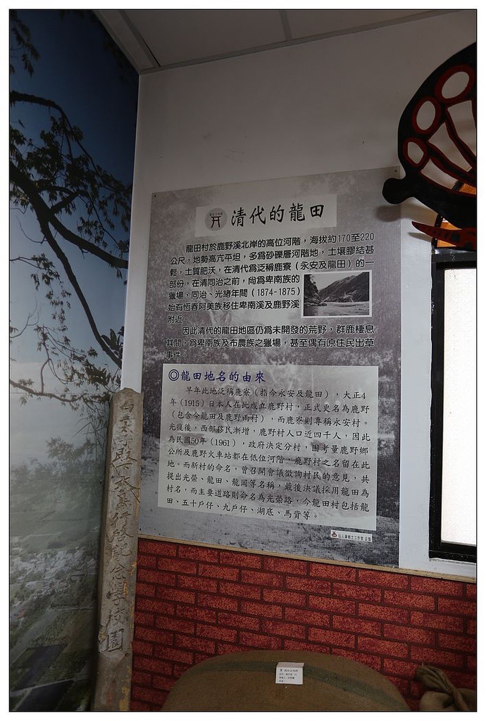 [國內趴趴走。東部]後時代農村人文旅記|印象台東。鹿野龍田社區–龍田文物館