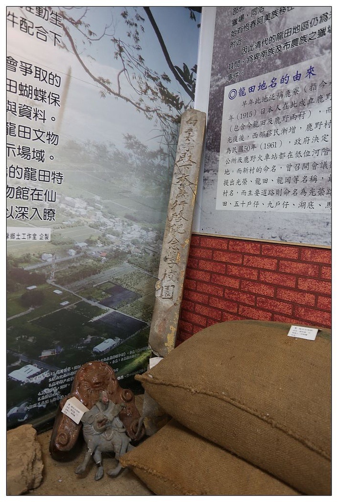 [國內趴趴走。東部]後時代農村人文旅記|印象台東。鹿野龍田社區–龍田文物館