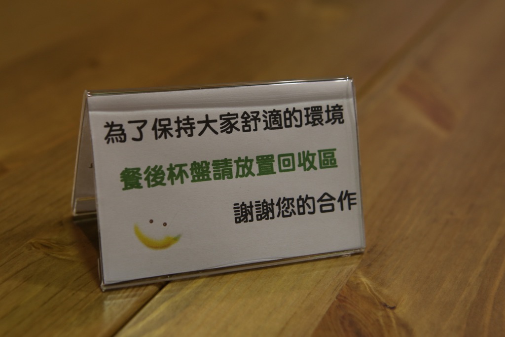 [食記。北部]台北內湖｜少油少鹽少糖無味精。BANAGREEN。平民義式廚房～像家人歡迎你回家的溫暖