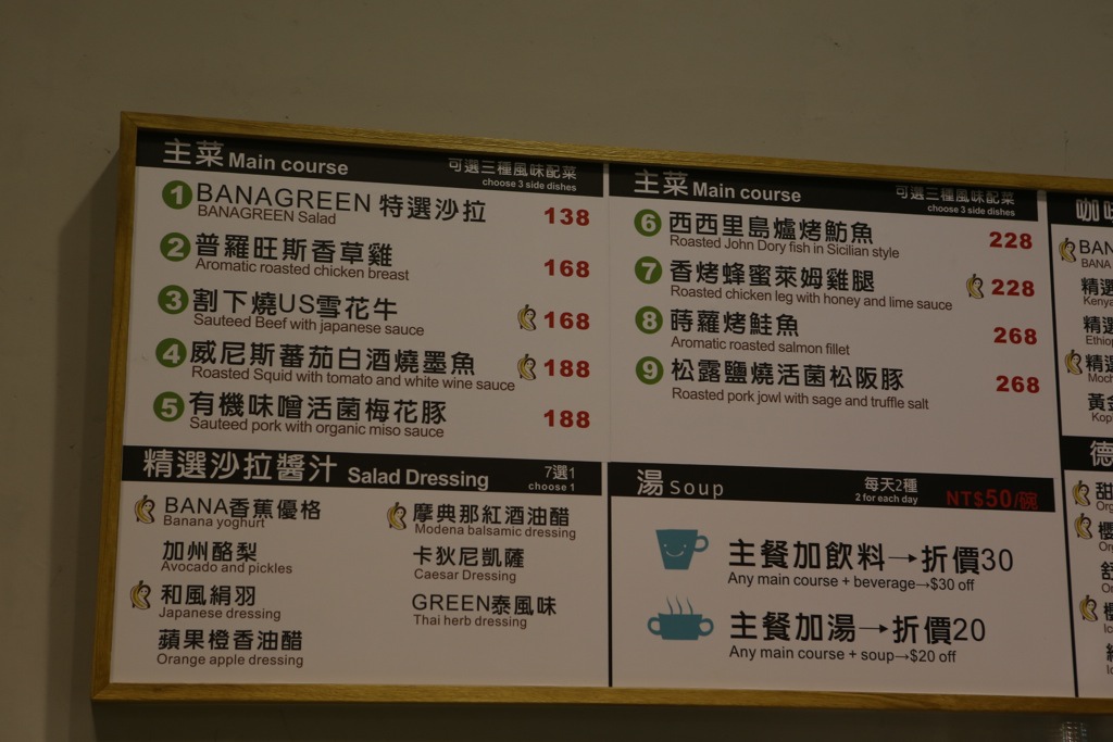 [食記。北部]台北內湖｜少油少鹽少糖無味精。BANAGREEN。平民義式廚房～像家人歡迎你回家的溫暖