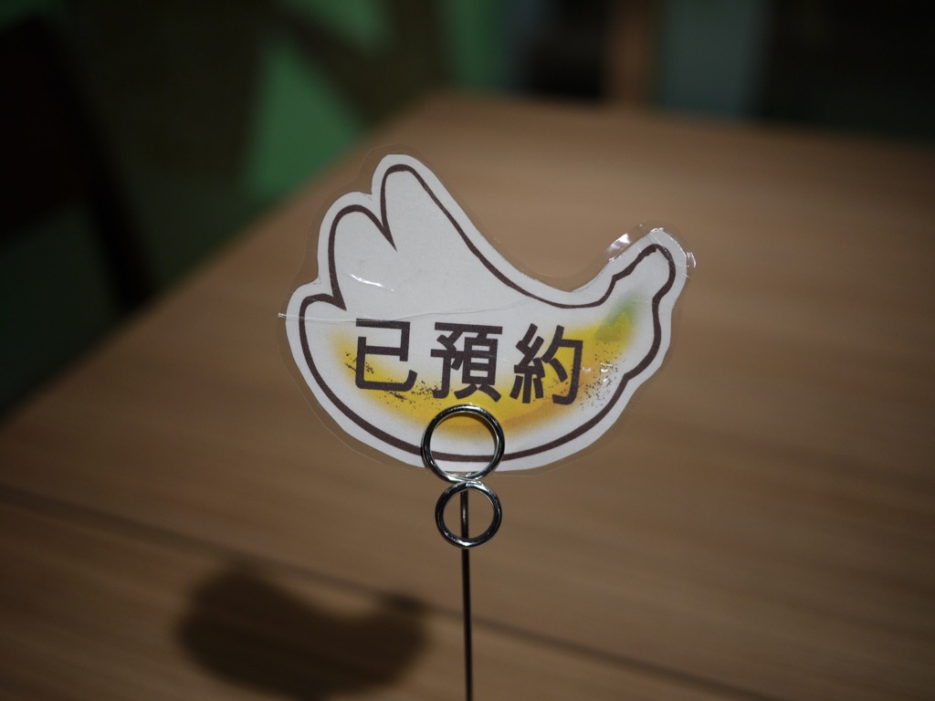 [食記。北部]台北內湖｜少油少鹽少糖無味精。BANAGREEN。平民義式廚房～像家人歡迎你回家的溫暖