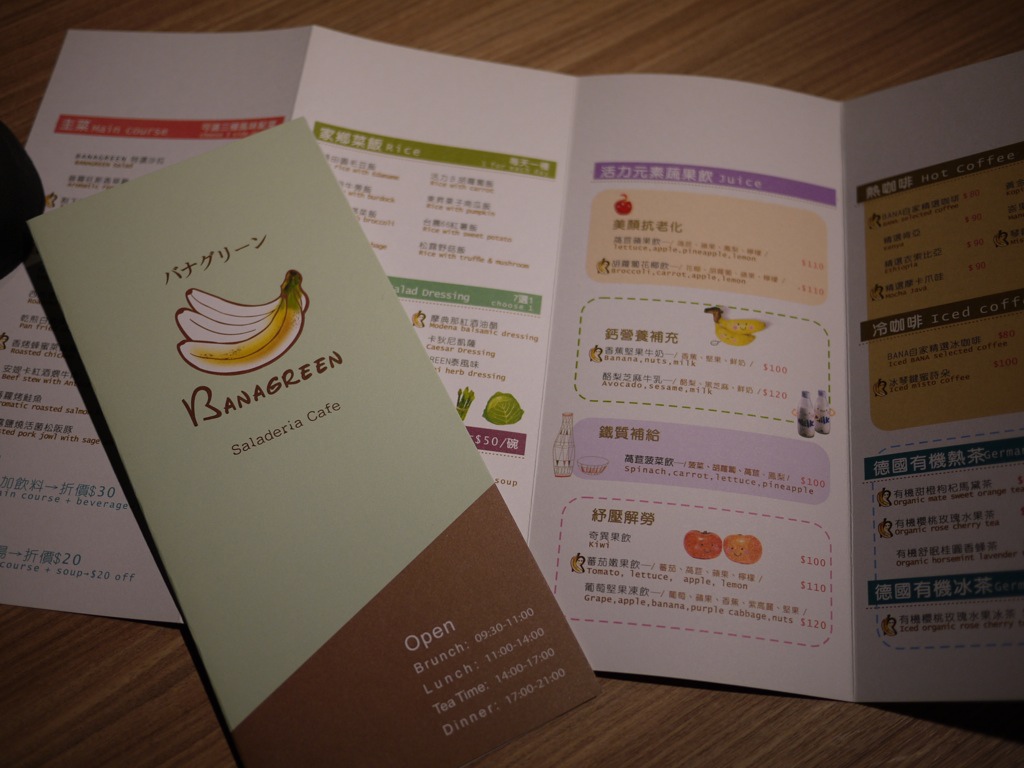 [食記。北部]台北內湖｜少油少鹽少糖無味精。BANAGREEN。平民義式廚房～像家人歡迎你回家的溫暖
