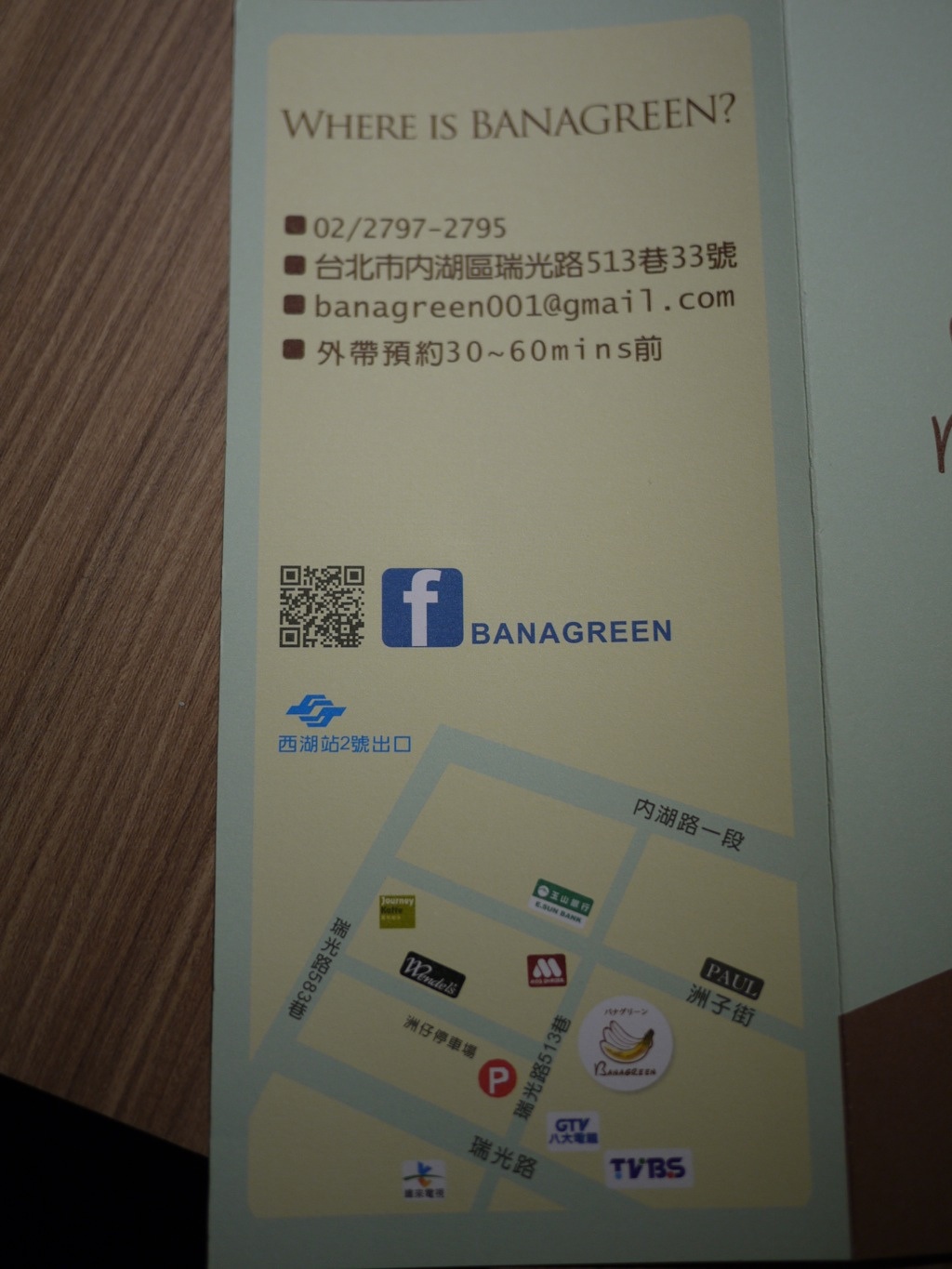 [食記。北部]台北內湖｜少油少鹽少糖無味精。BANAGREEN。平民義式廚房～像家人歡迎你回家的溫暖