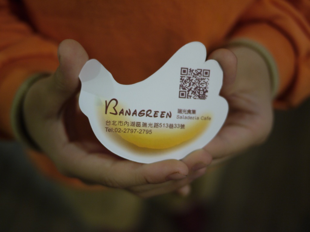 [食記。北部]台北內湖｜少油少鹽少糖無味精。BANAGREEN。平民義式廚房～像家人歡迎你回家的溫暖