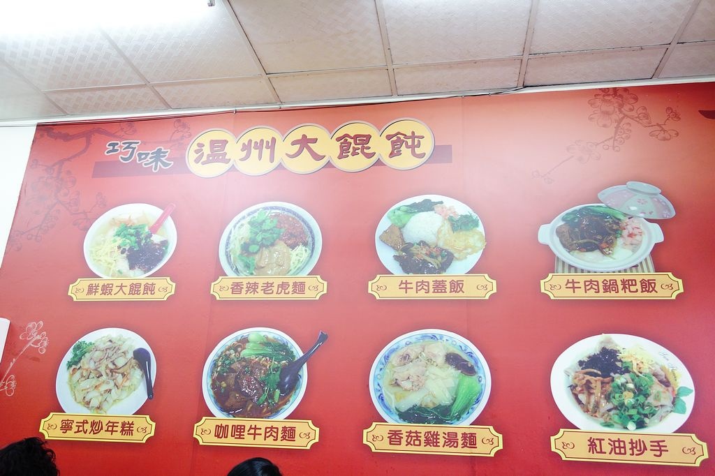 [食記。北部]台北中山｜巧味溫州大餛飩。每次行天宮必訪。N訪