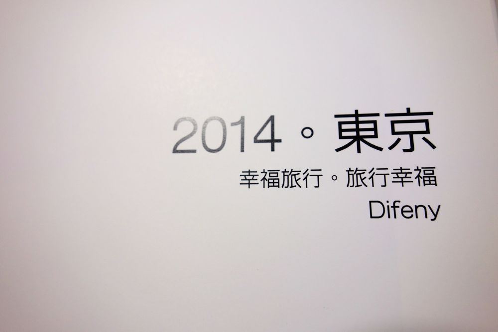 [2014過年。東京老人團]點點印相片書。小精裝寫真本。這回把東京旅行做成書～記錄旅行的美好