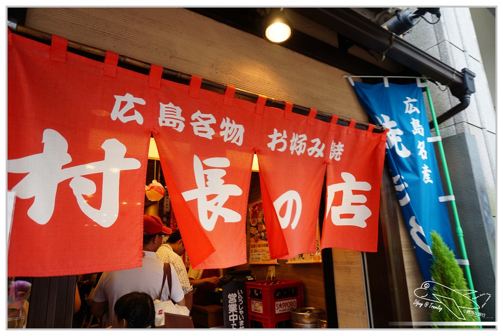 [2014。日本親子自助。四國山陽趴趴走]廣島市內｜原爆公園、本通村長之家午餐廣島燒、新天地激安殿堂採買