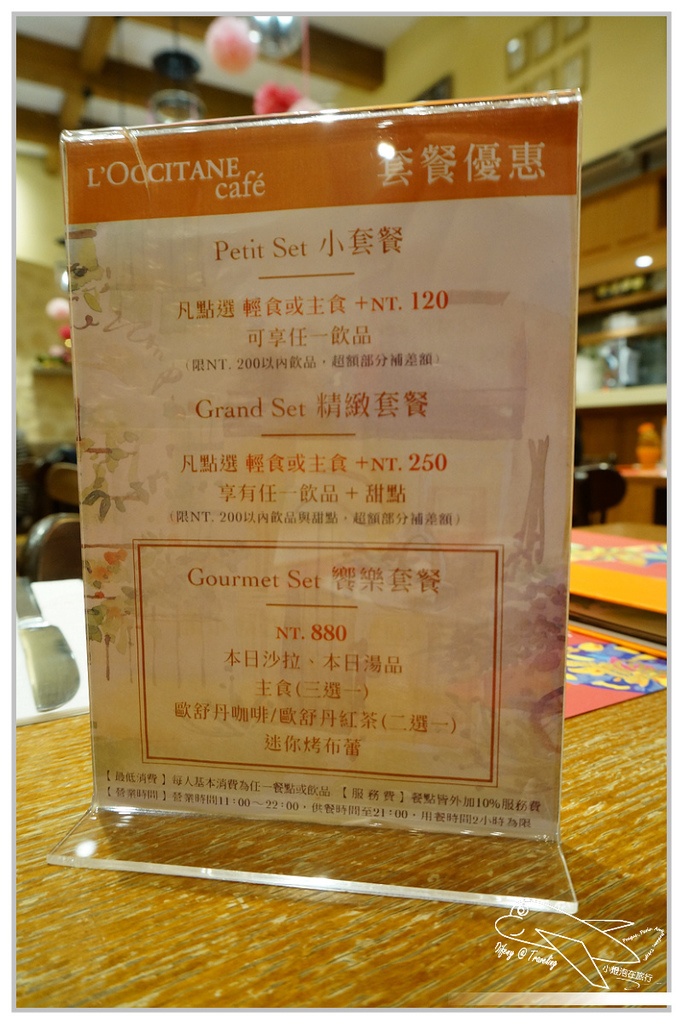 [食記。北部]臺北大安|Ｌ’Occitane cafe’歐舒丹咖啡館。想念普羅旺斯的好地方～回味旅行的幸福、閨蜜一定要一起來～國父紀念館美食推薦～