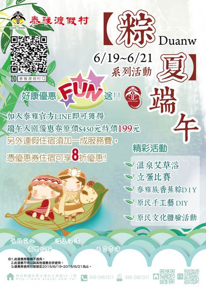 2015-5-25端午節dm.jpg