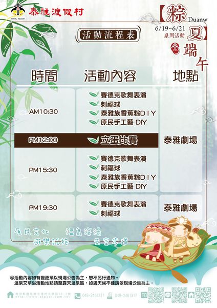 RGB2015-5-25端午節dm 活動流程表.jpg