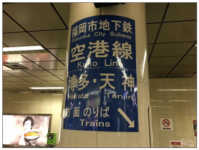 福岡機場進天神-地鐵_9214.jpg