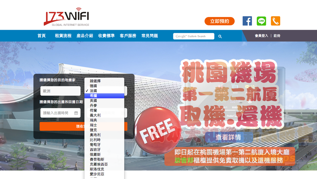 [日本東京上網]桃園機場wifi上網機器租借。173wifi分享器。深刻愛上東京各角落！全世界旅行上網機都可以～Difeny粉絲折扣專屬～