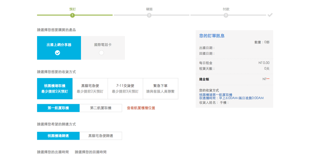 [日本東京上網]桃園機場wifi上網機器租借。173wifi分享器。深刻愛上東京各角落！全世界旅行上網機都可以～Difeny粉絲折扣專屬～