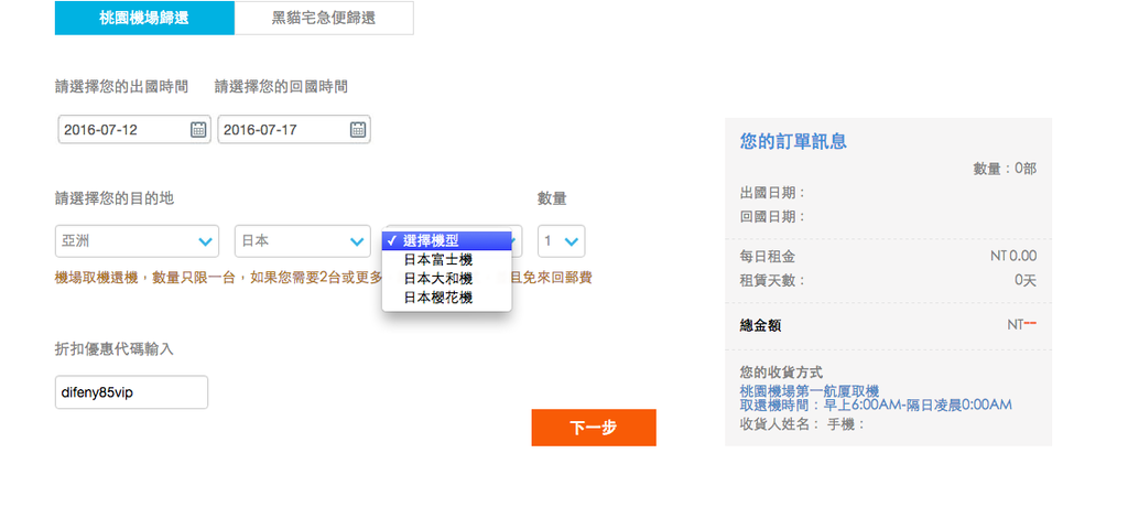[日本東京上網]桃園機場wifi上網機器租借。173wifi分享器。深刻愛上東京各角落！全世界旅行上網機都可以～Difeny粉絲折扣專屬～