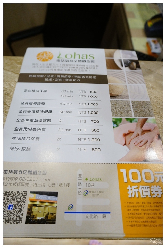 [板橋江子翠按摩推薦]Lohas樂活氧身足體概念館。超近捷運站、附近美食機能多～技術佳、服務好～板橋腳底按摩 、油壓指壓