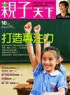 [coco媽媽碎碎念]推薦本期親子天下雙月刊