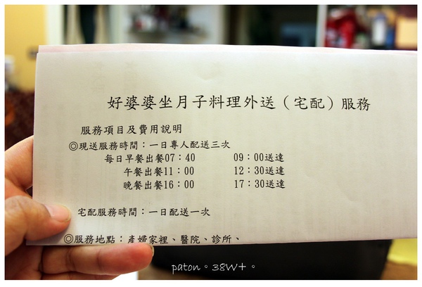 [paton。二。孕]荷風 v.s好婆婆 月子餐試吃