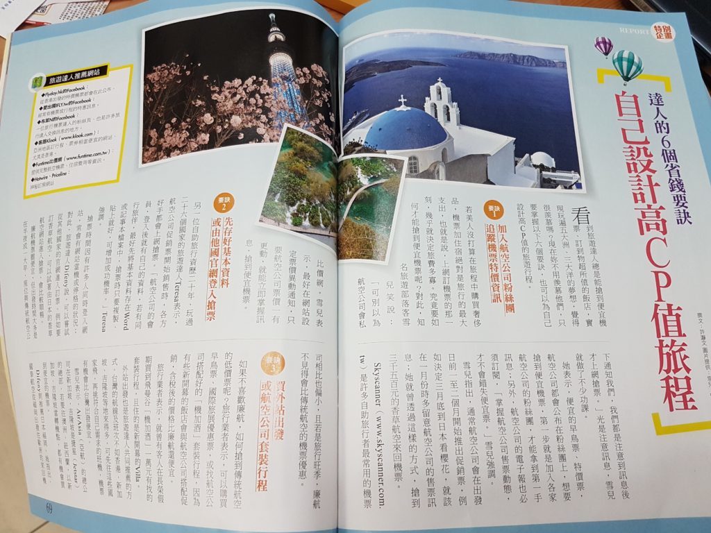 雜誌採訪女人變有錢|外站出發＋開口機票 Difeny周遊列國花不到2萬元