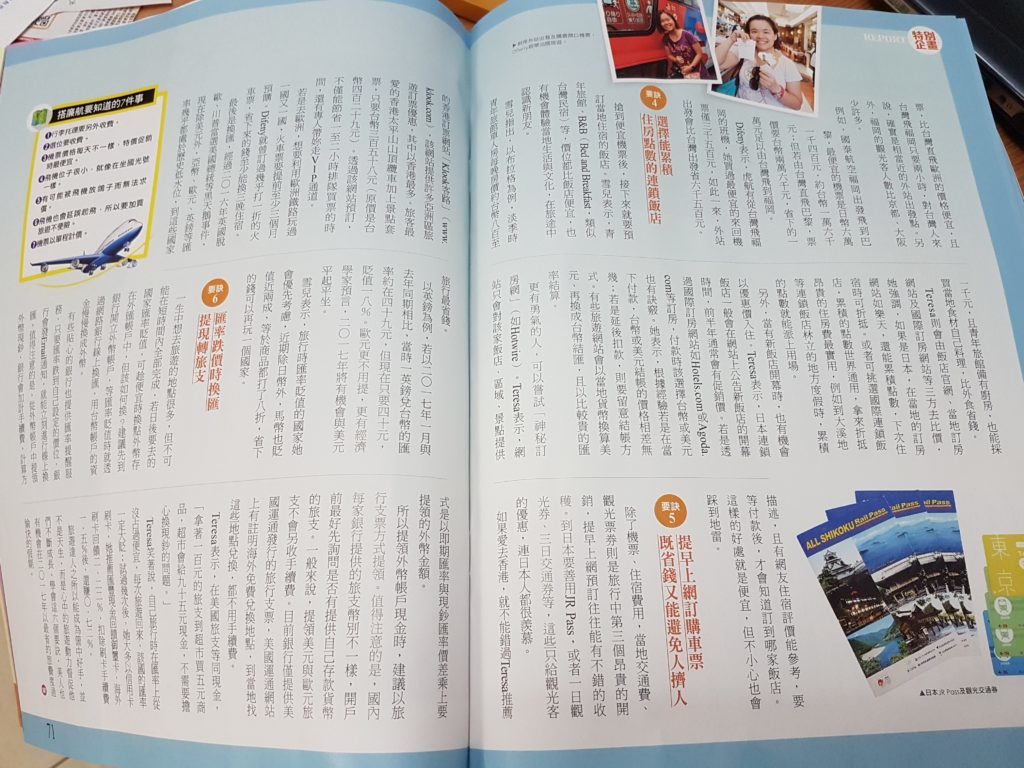 雜誌採訪女人變有錢|外站出發＋開口機票 Difeny周遊列國花不到2萬元