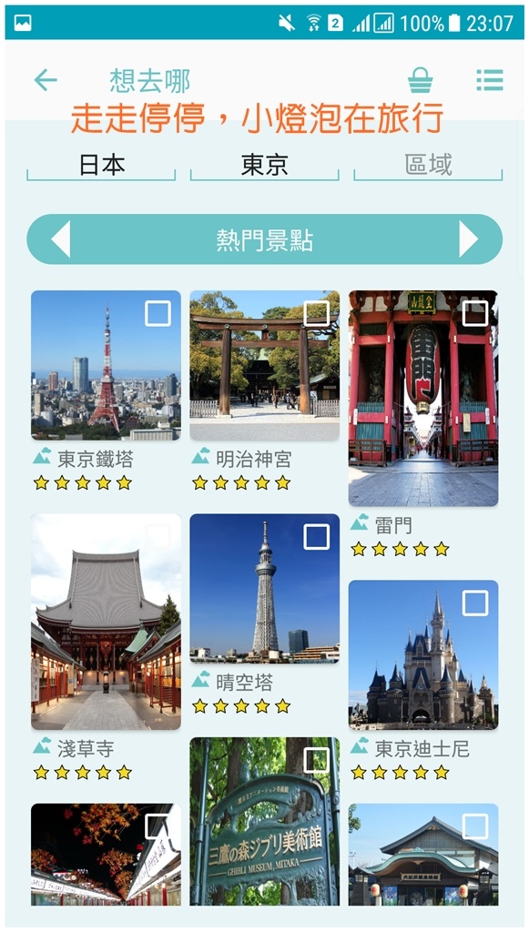 旅行蹤APP｜旅遊行程規劃救星，自由行或跟團再也不卡關，把旅行變簡單，麻煩事讓旅行蹤處理～