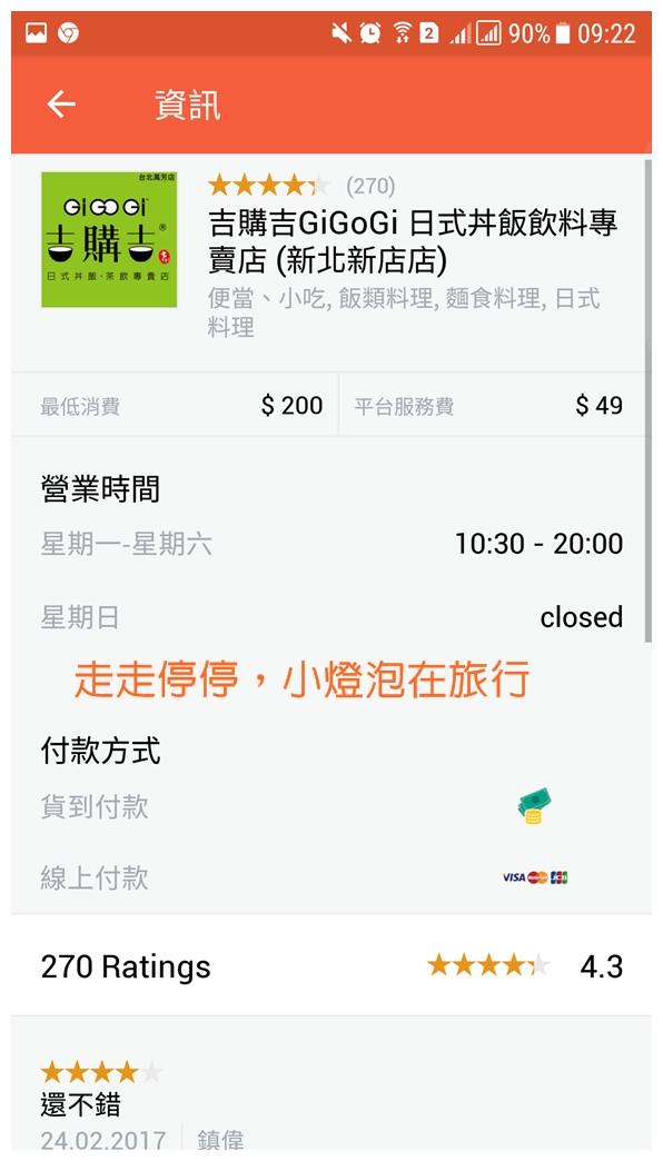 foodpanda美食外送服務｜忙碌無法出門用餐、想念日式料理時、新手媽媽快爆炸時的美食到家好幫手～你想吃的，都幫你送到家～