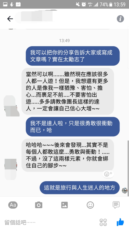 旅行的勇氣｜相信你自己一定做得到！旅行的力量，需要大家共同支持～