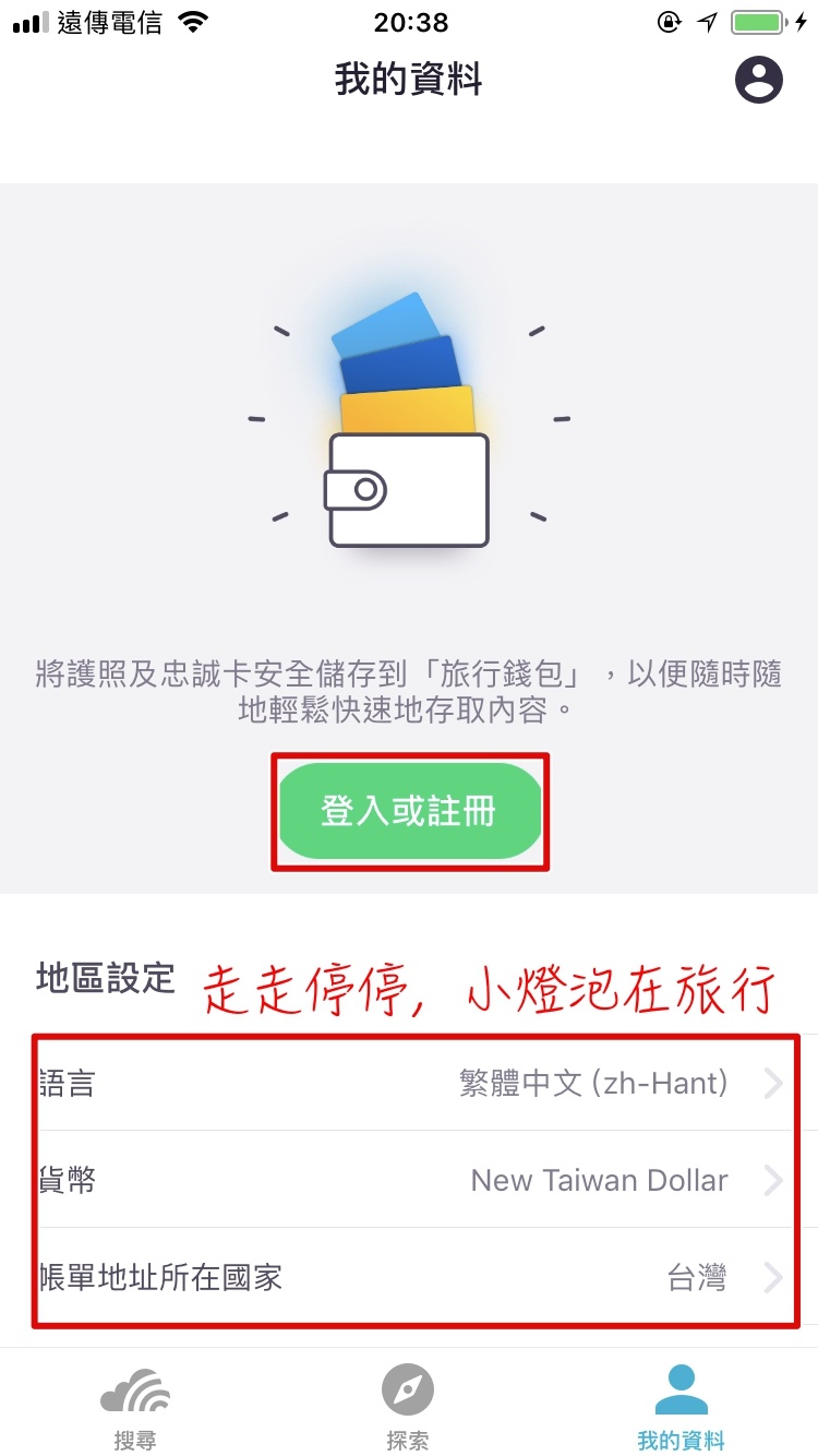 旅行APP｜Skyscanner給你通往全世界的門票，機票搜尋最好用～四大原則買到安全安心又低價的好機票～