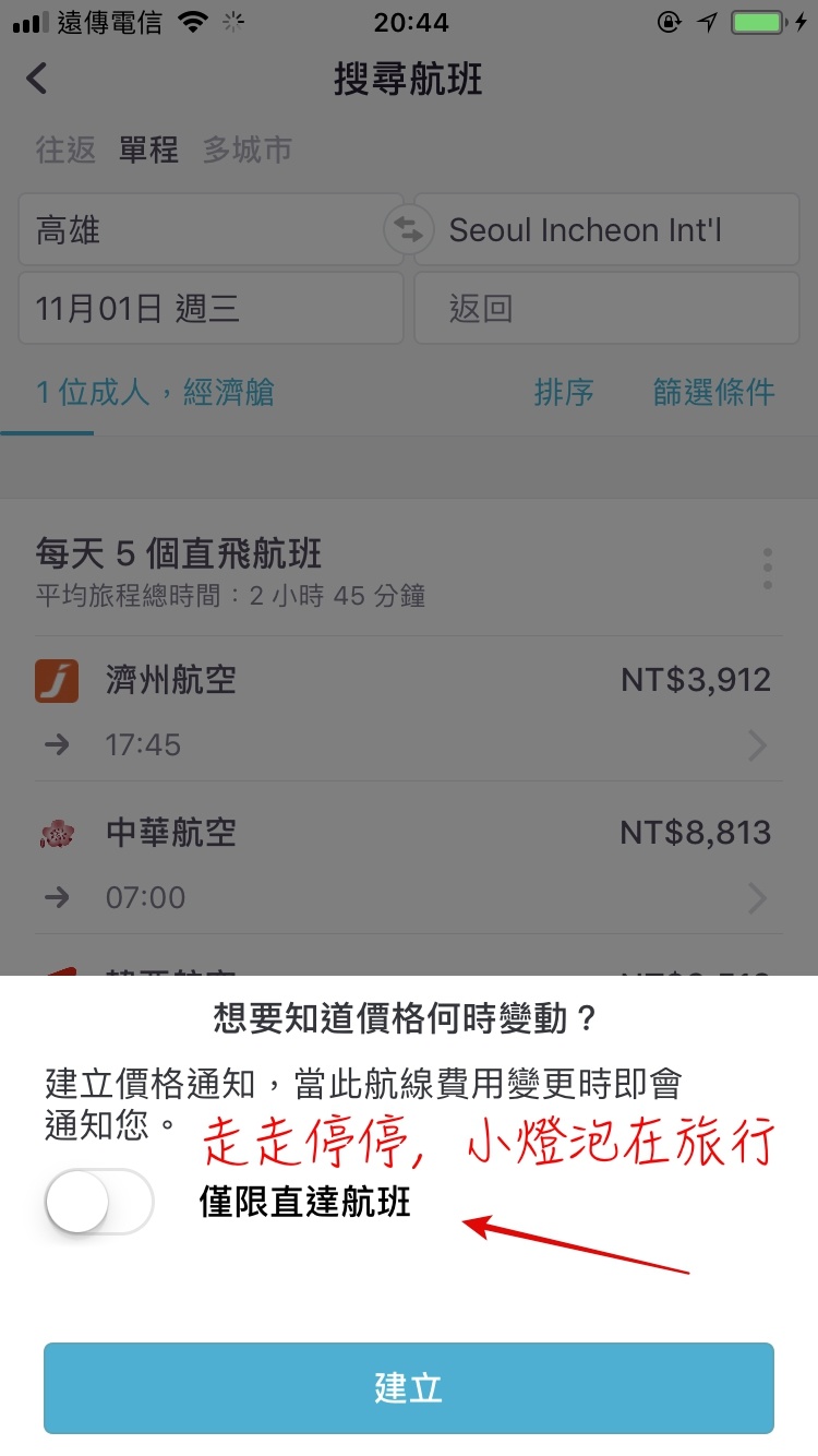 旅行APP｜Skyscanner給你通往全世界的門票，機票搜尋最好用～四大原則買到安全安心又低價的好機票～