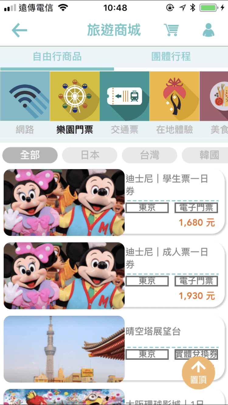 旅行規劃APP 旅行蹤進化版。找景點、行程、旅伴共同編輯、旅遊商城~一個app滿足你整個自助旅行行程規劃所有需求~ @走走停停,小燈泡在旅行 旅行規劃APP 旅行蹤進化版。找景點、行程、旅伴共同編輯、旅遊商城~一個app滿足你整個自助旅行行程規劃所有需求~