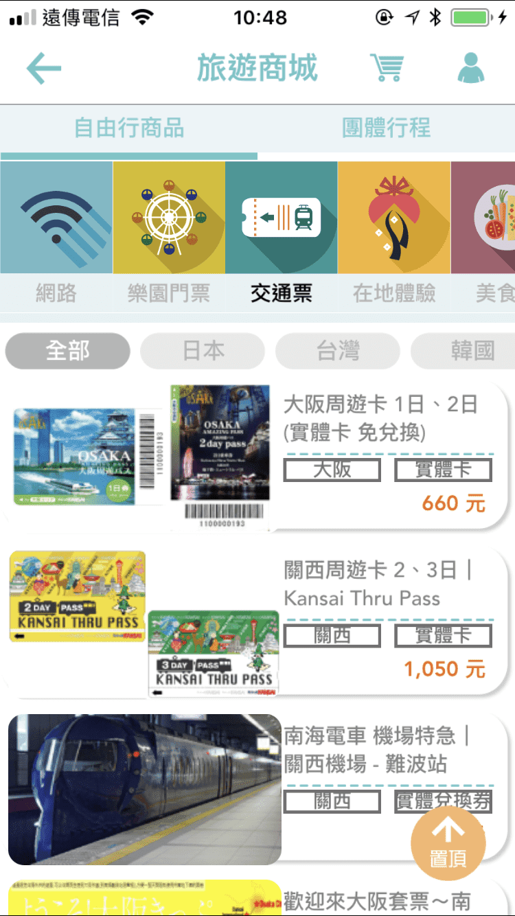 旅行規劃APP 旅行蹤進化版。找景點、行程、旅伴共同編輯、旅遊商城~一個app滿足你整個自助旅行行程規劃所有需求~ @走走停停,小燈泡在旅行 旅行規劃APP 旅行蹤進化版。找景點、行程、旅伴共同編輯、旅遊商城~一個app滿足你整個自助旅行行程規劃所有需求~