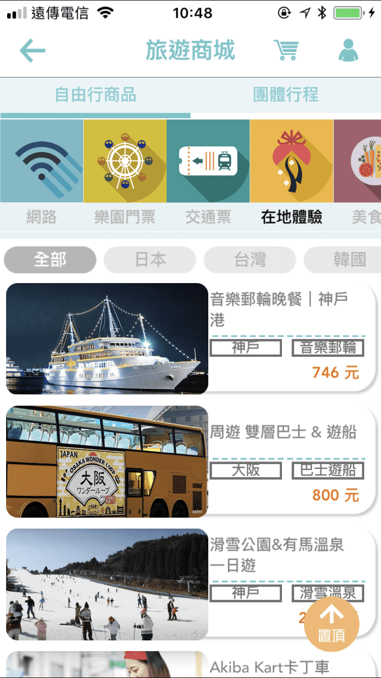 旅行規劃APP 旅行蹤進化版。找景點、行程、旅伴共同編輯、旅遊商城~一個app滿足你整個自助旅行行程規劃所有需求~ @走走停停,小燈泡在旅行 旅行規劃APP 旅行蹤進化版。找景點、行程、旅伴共同編輯、旅遊商城~一個app滿足你整個自助旅行行程規劃所有需求~