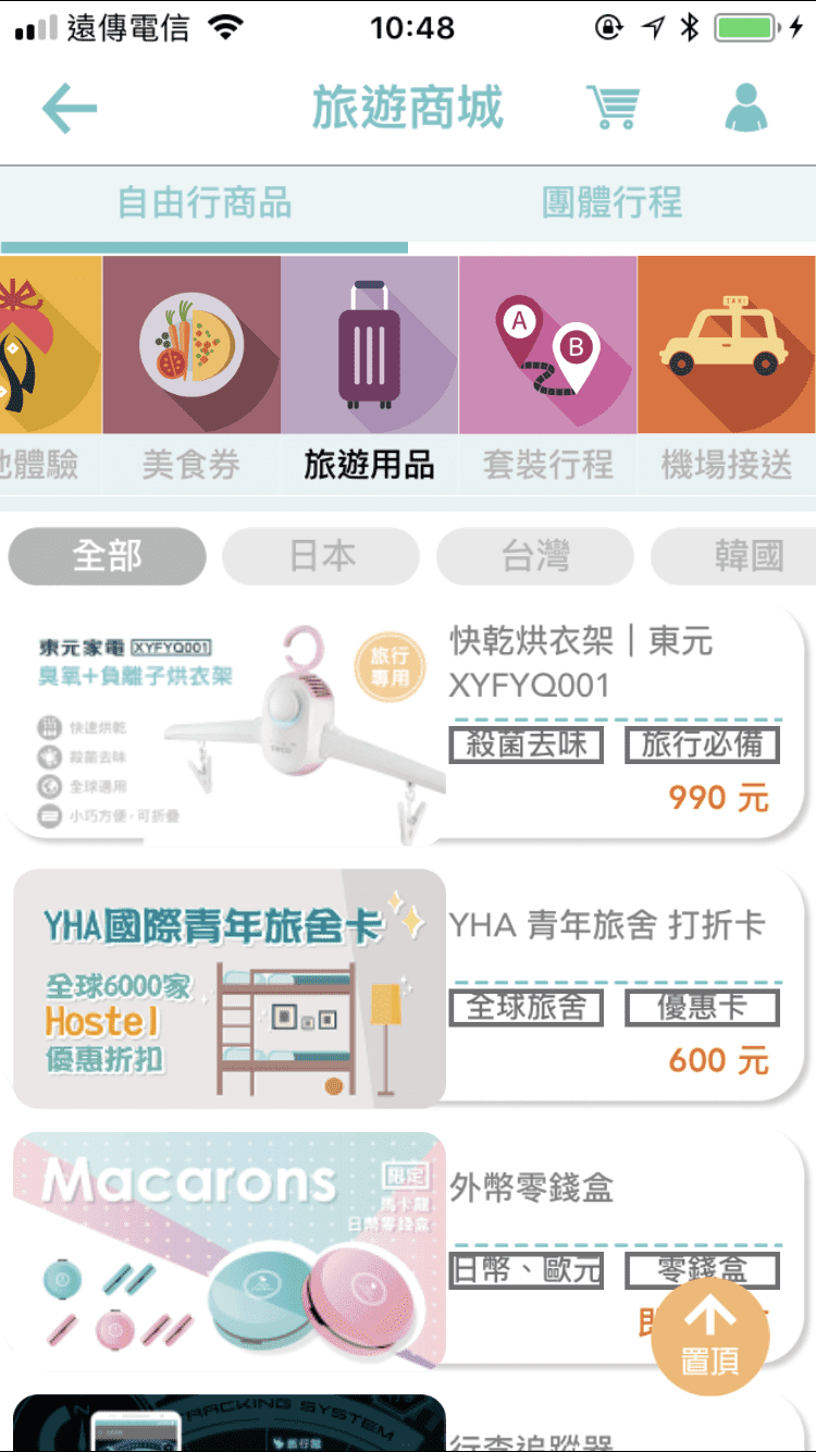 旅行規劃APP 旅行蹤進化版。找景點、行程、旅伴共同編輯、旅遊商城~一個app滿足你整個自助旅行行程規劃所有需求~ @走走停停,小燈泡在旅行 旅行規劃APP 旅行蹤進化版。找景點、行程、旅伴共同編輯、旅遊商城~一個app滿足你整個自助旅行行程規劃所有需求~