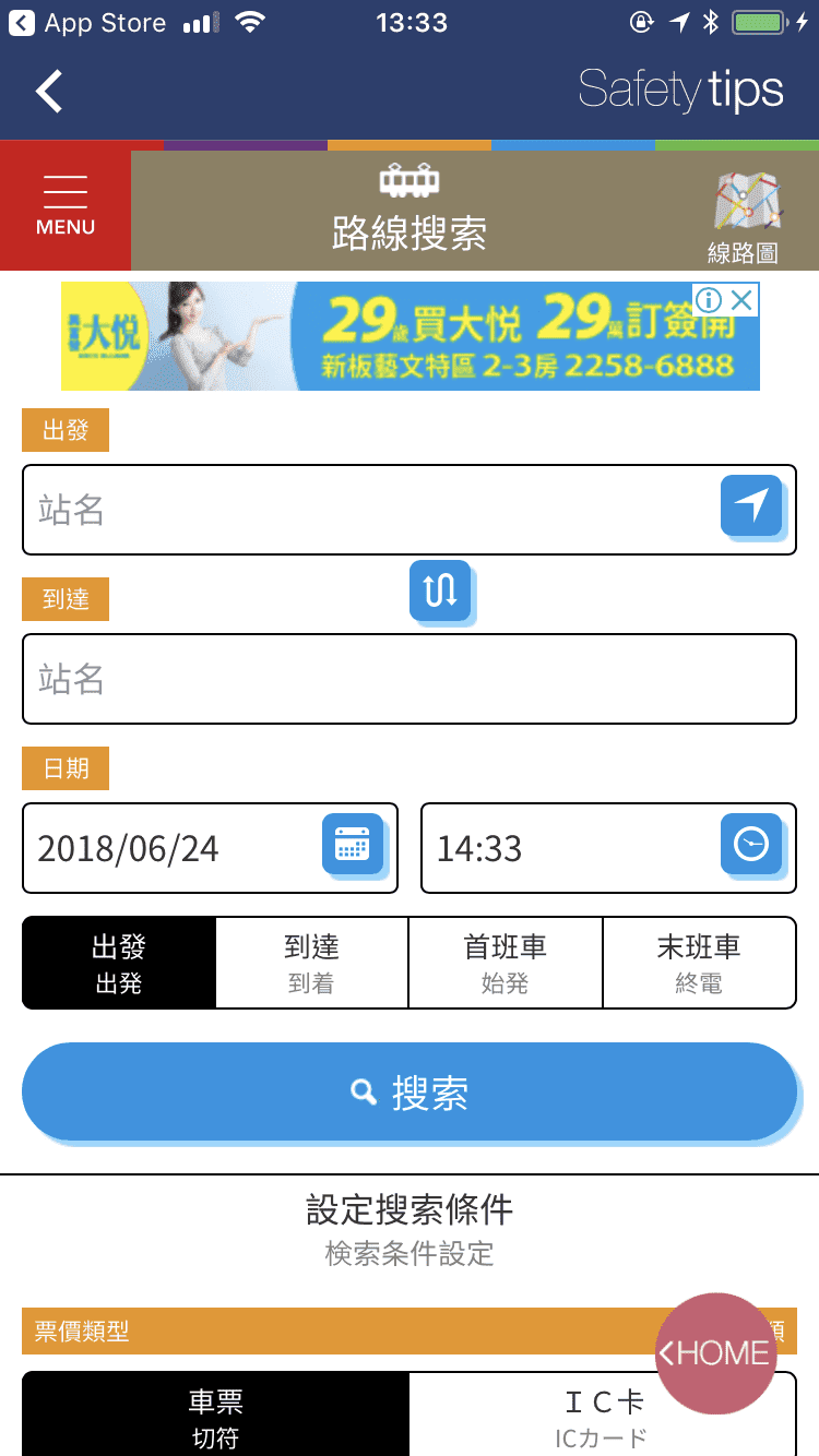 日本防災APP｜safety tips，多國語言貼心提醒介面，簡單瞭解日本天氣、天然災害、預防與避難資訊～