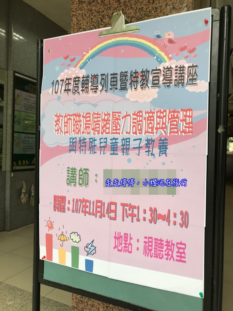 校園演講/親子教養分享/親子旅行分享/親子旅遊/親子關係分享
